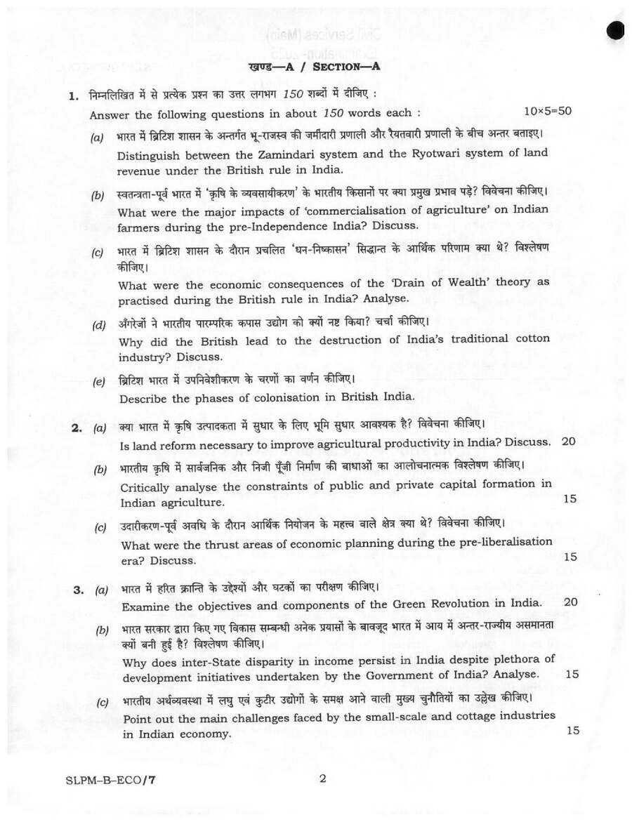 UPSC Civil Services Main 2025 Economics Paper II question paper page 1 instructions scan PDF download