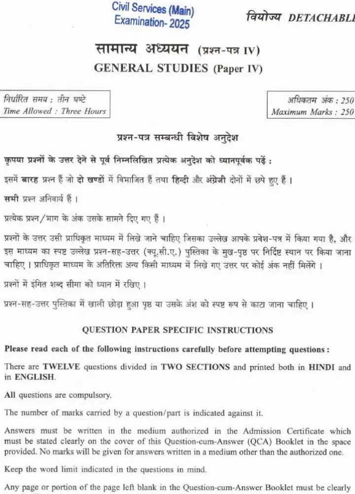 UPSC Civil Services Main Examination 2025 General Studies Paper IV question paper page 1 instructions scan PDF download