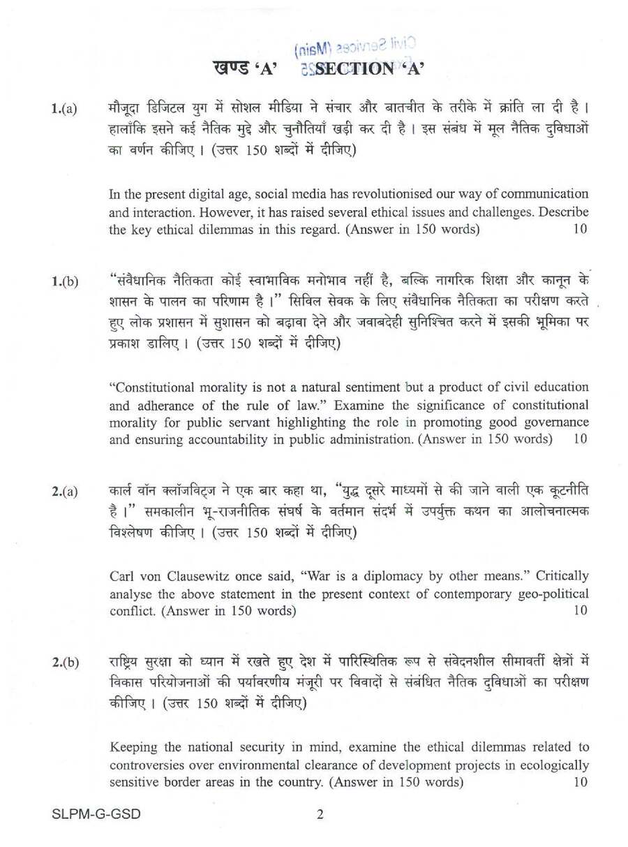 UPSC Civil Services Main Examination 2025 General Studies Paper IV question paper page 1 instructions scan PDF download