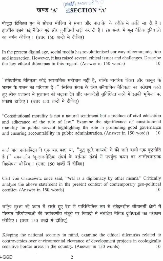 UPSC Civil Services Main Examination 2025 General Studies Paper IV question paper page 1 instructions scan PDF download