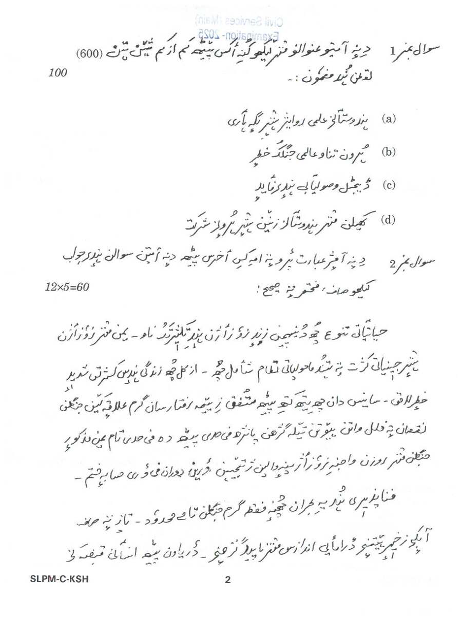 UPSC Civil Services Main 2025 Kashmiri Compulsory question paper page 1 instructions scan PDF download