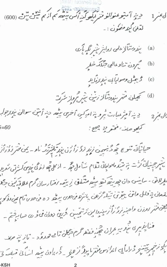 UPSC Civil Services Main 2025 Kashmiri Compulsory question paper page 1 instructions scan PDF download