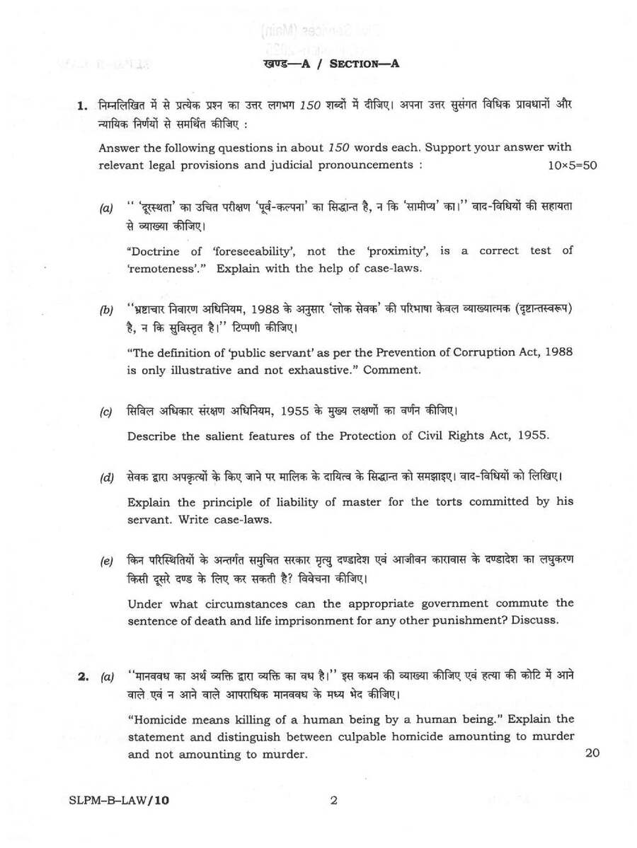 UPSC Civil Services (Main) Examination 2025 Law Paper II page 1 scan, showing exam instructions in Hindi and English, paper code SLPM-B-LAW/10, and header details. PDF download.