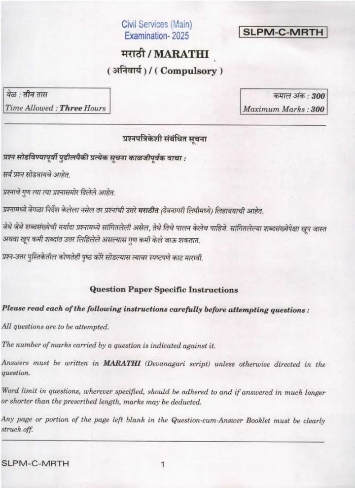 UPSC Civil Services Main 2025 Marathi Compulsory question paper page 1 instructions scan PDF download