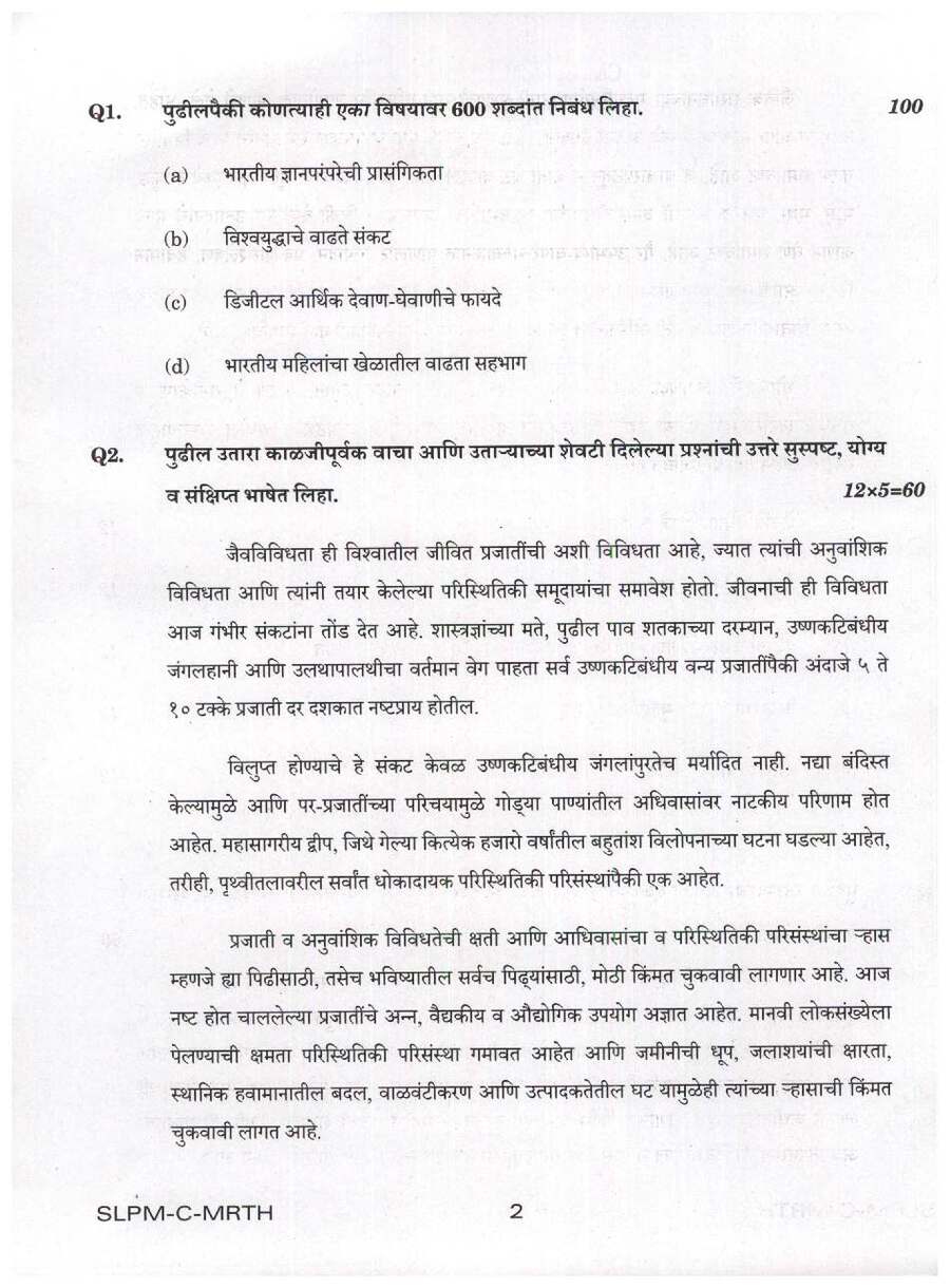 UPSC Civil Services Main 2025 Marathi Compulsory question paper page 1 instructions scan PDF download