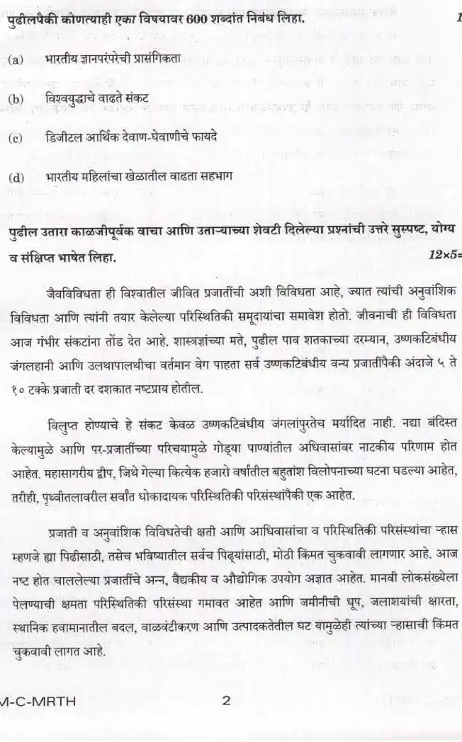 UPSC Civil Services Main 2025 Marathi Compulsory question paper page 1 instructions scan PDF download