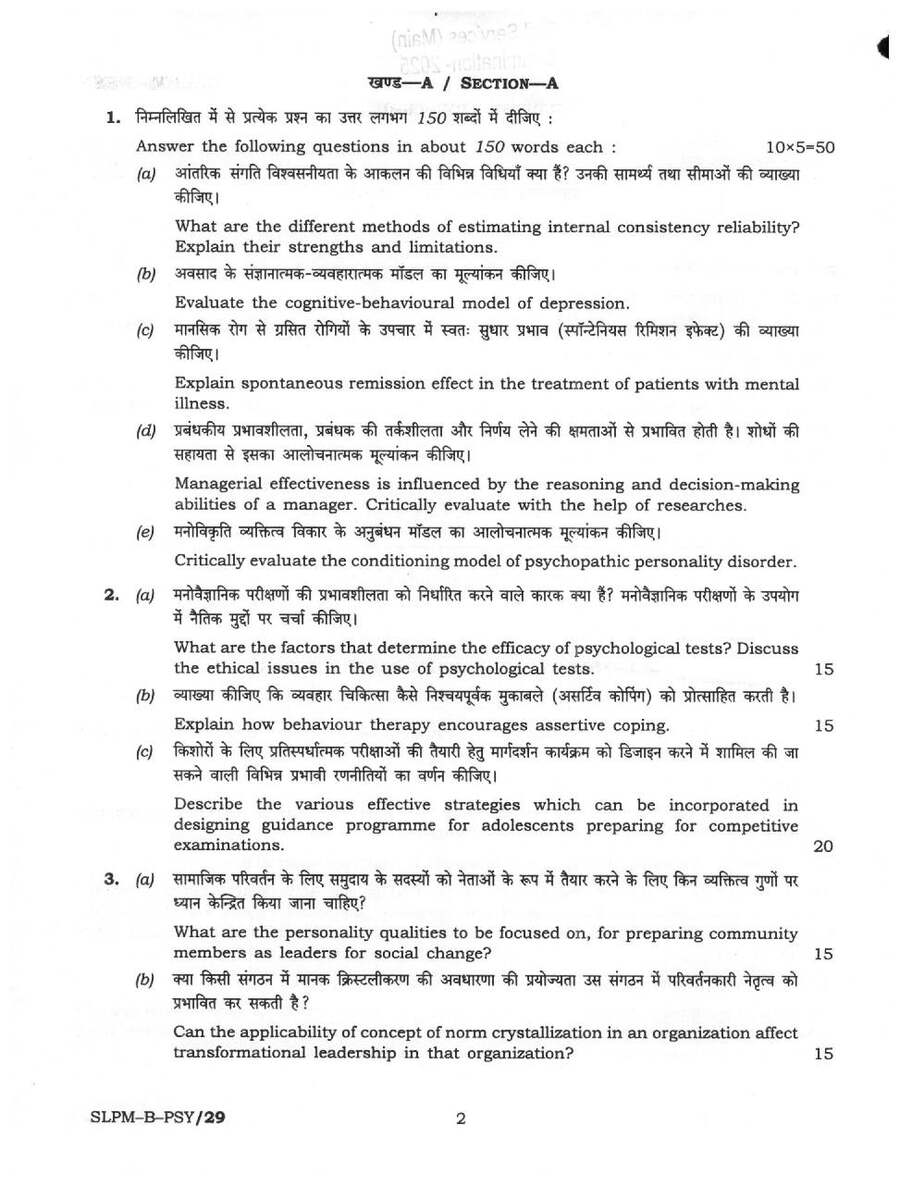 UPSC Civil Services (Main) Examination 2025 Psychology Paper II page 1 scan showing exam instructions in Hindi and English, paper details, and header.