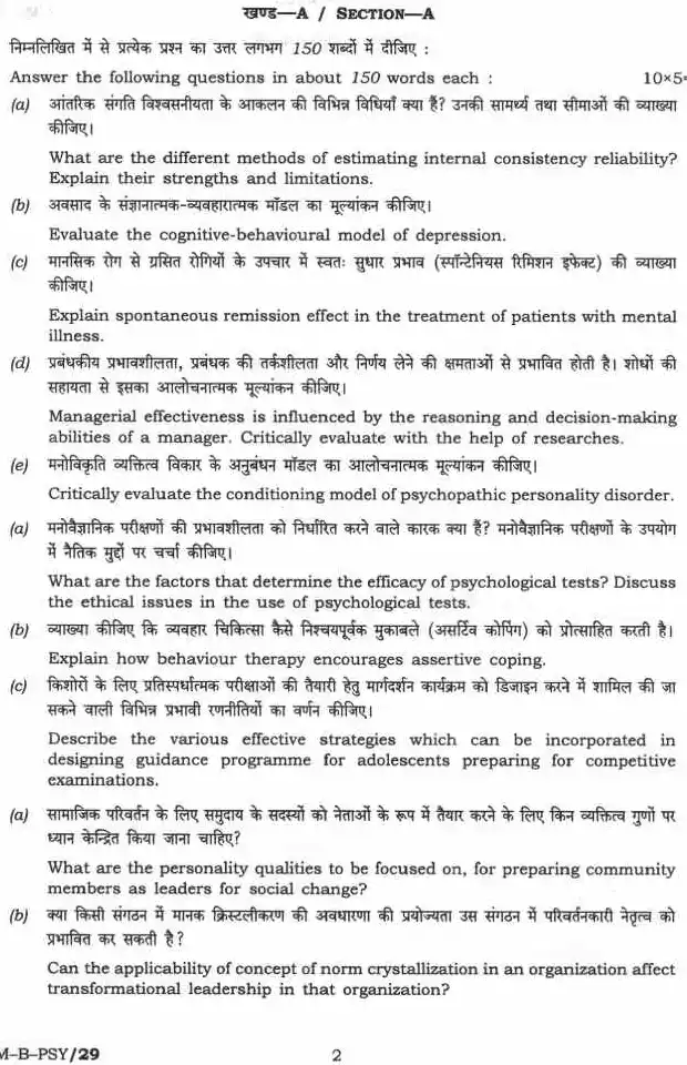 UPSC Civil Services (Main) Examination 2025 Psychology Paper II page 1 scan showing exam instructions in Hindi and English, paper details, and header.