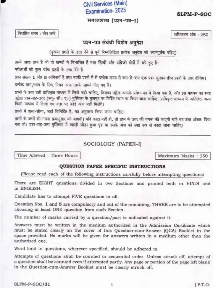 UPSC Civil Services (Main) Examination 2025 Sociology Paper I question paper page 1 instructions scan PDF download