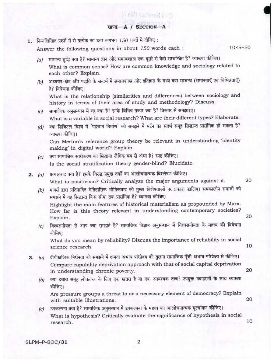 UPSC Civil Services (Main) Examination 2025 Sociology Paper I question paper page 1 instructions scan PDF download