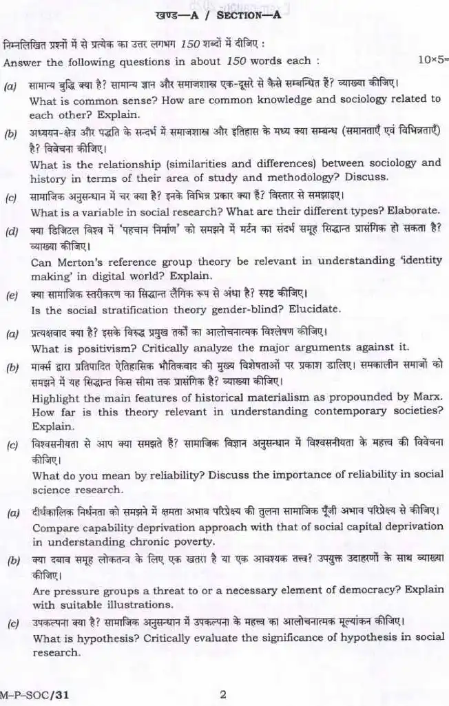 UPSC Civil Services (Main) Examination 2025 Sociology Paper I question paper page 1 instructions scan PDF download