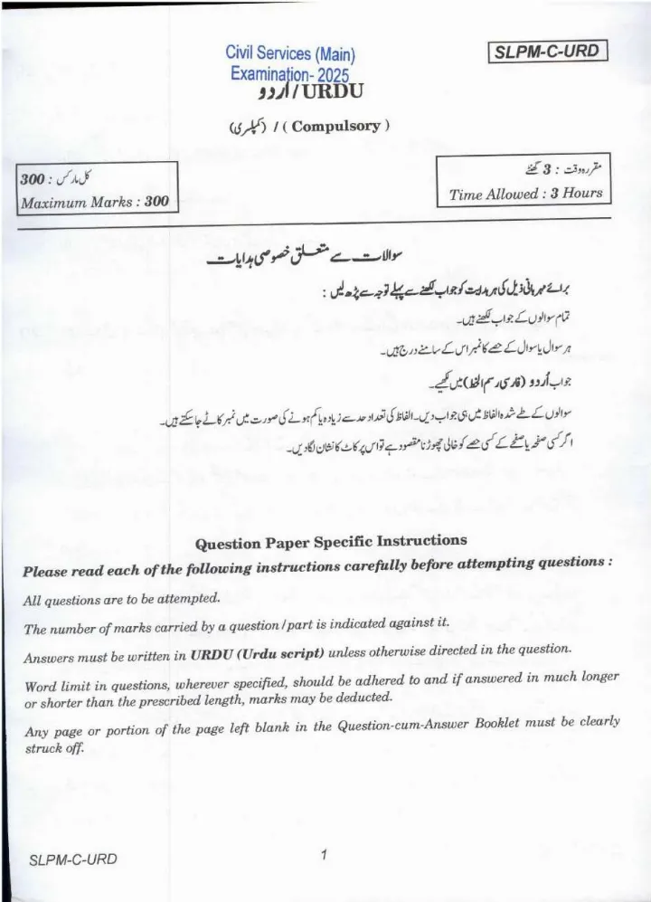 UPSC Civil Services Main 2025 Urdu Compulsory question paper page 1 instructions scan PDF download. Includes exam instructions and paper code SLPM-C-URD.