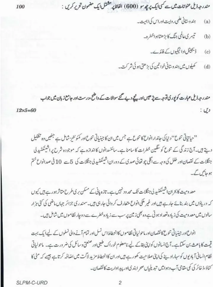 UPSC Civil Services Main 2025 Urdu Compulsory question paper page 1 instructions scan PDF download. Includes exam instructions and paper code SLPM-C-URD.