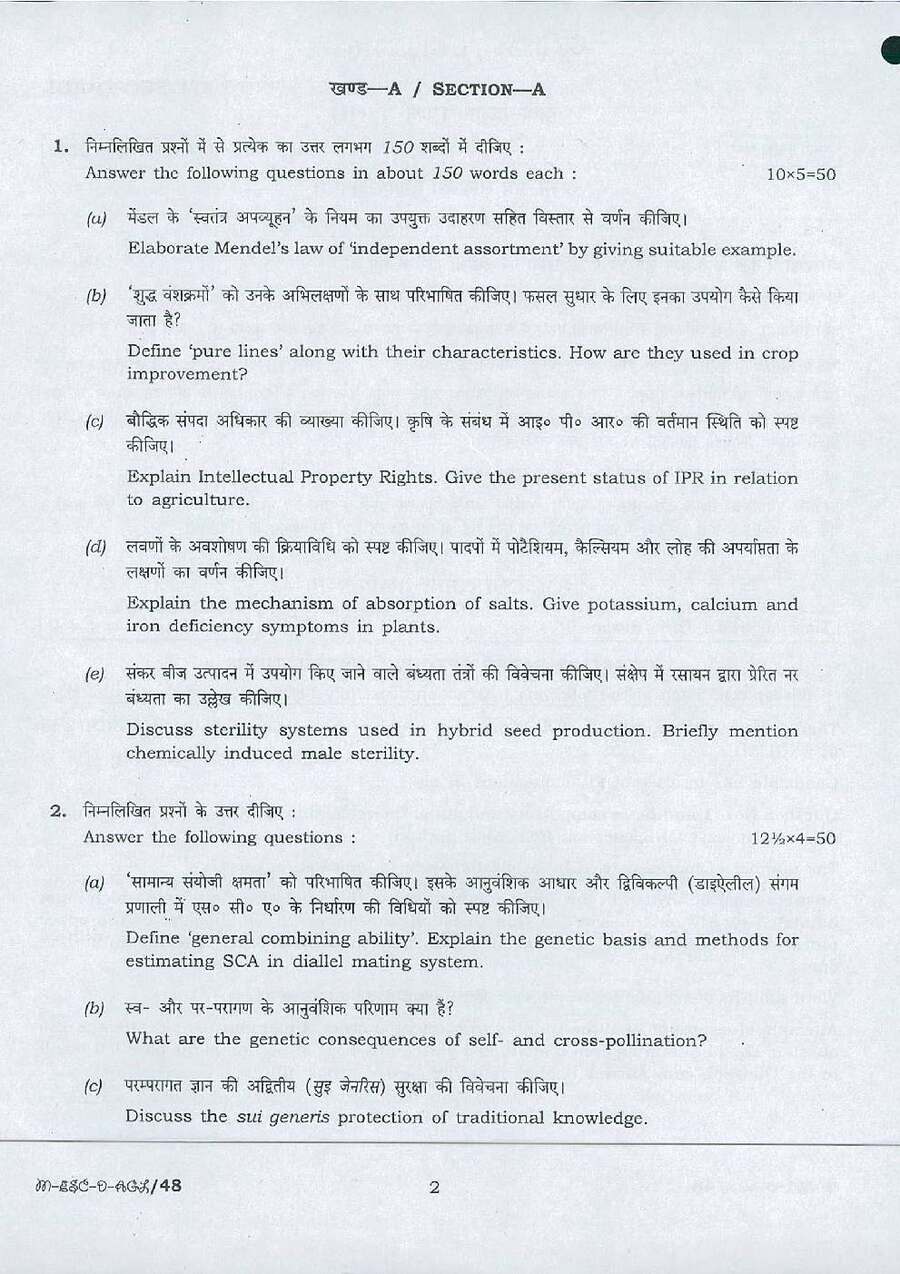 UPSC Civil Services Main Examination 2016 Agriculture Paper II question paper page 1 instructions and header details PDF download