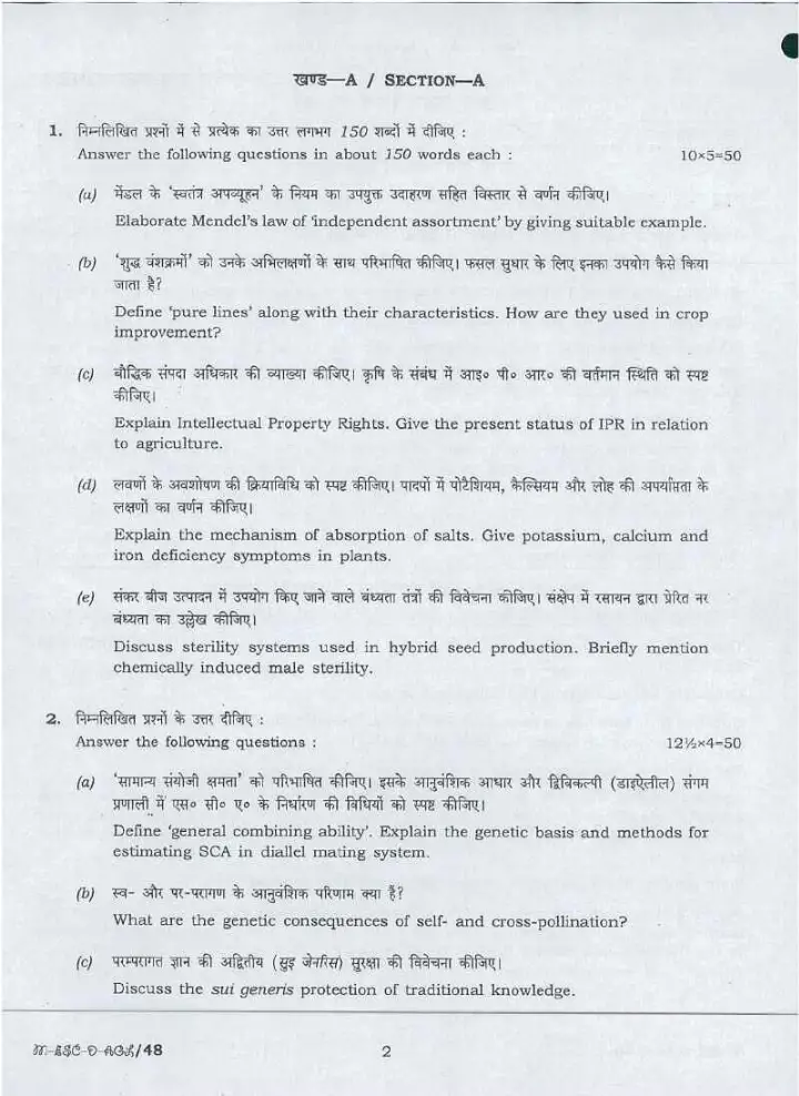 UPSC Civil Services Main Examination 2016 Agriculture Paper II question paper page 1 instructions and header details PDF download
