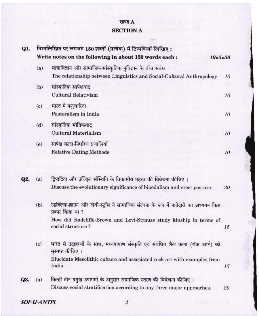 UPSC Civil Services Main Examination Anthropology Paper I 2019 question paper page 1 instructions scan PDF download. Includes exam name, paper code, marks, time, and detailed instructions in Hindi and English.