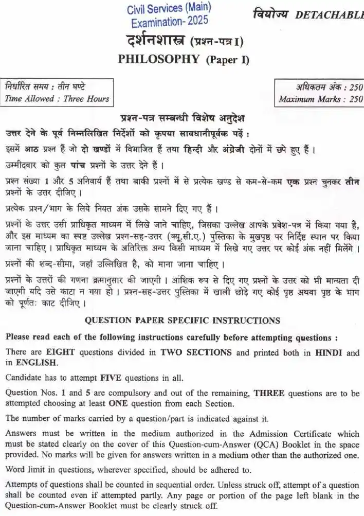 UPSC Civil Services Main Examination 2025 Philosophy Paper I question paper page 1 instructions scan PDF download. Includes exam name, paper name, time, marks, and detailed instructions in Hindi and English.
