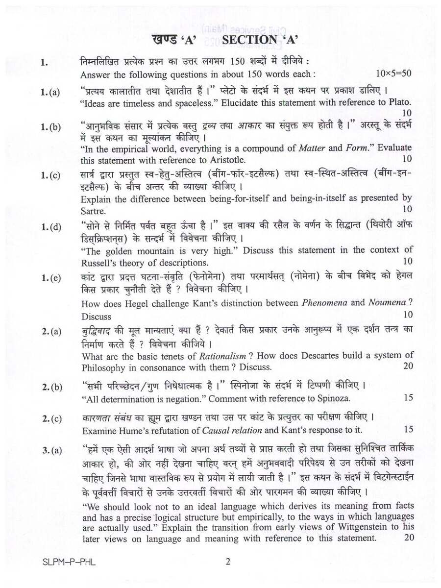 UPSC Civil Services Main Examination 2025 Philosophy Paper I question paper page 1 instructions scan PDF download. Includes exam name, paper name, time, marks, and detailed instructions in Hindi and English.