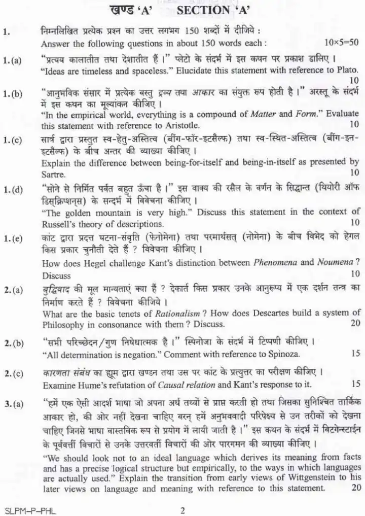 UPSC Civil Services Main Examination 2025 Philosophy Paper I question paper page 1 instructions scan PDF download. Includes exam name, paper name, time, marks, and detailed instructions in Hindi and English.