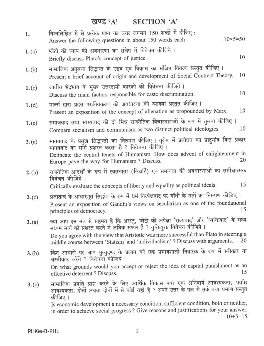 UPSC Civil Services Main Examination 2024 Philosophy Paper II question paper page 1, featuring exam instructions in Hindi and English, and exam header details. PDF download.
