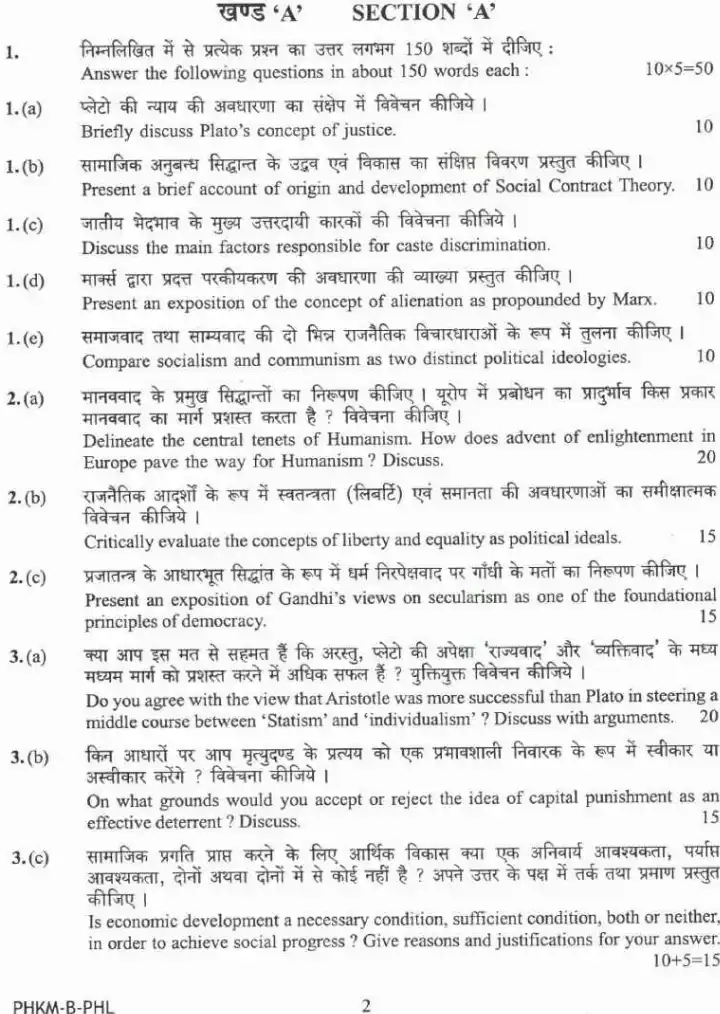 UPSC Civil Services Main Examination 2024 Philosophy Paper II question paper page 1, featuring exam instructions in Hindi and English, and exam header details. PDF download.