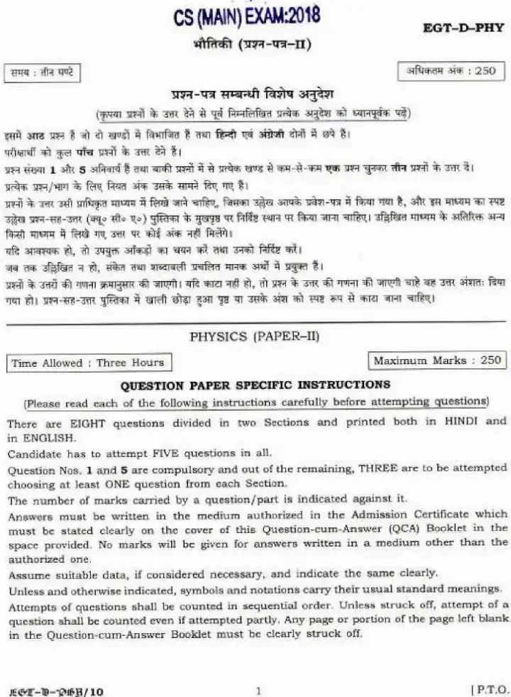 UPSC Civil Services Main Examination 2018 Physics Paper II question paper page 1 instructions scan PDF download