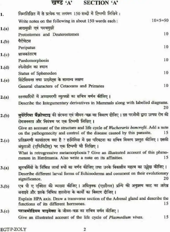 UPSC Civil Services Main Examination 2018 Zoology Paper I page 1 instructions scan PDF download