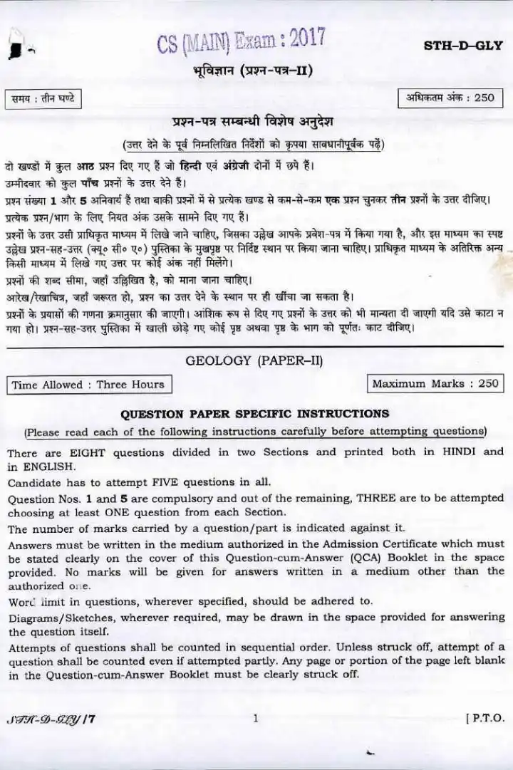 UPSC Civil Services Main Examination 2017 Geology Paper II question paper page 1 instructions scan PDF download