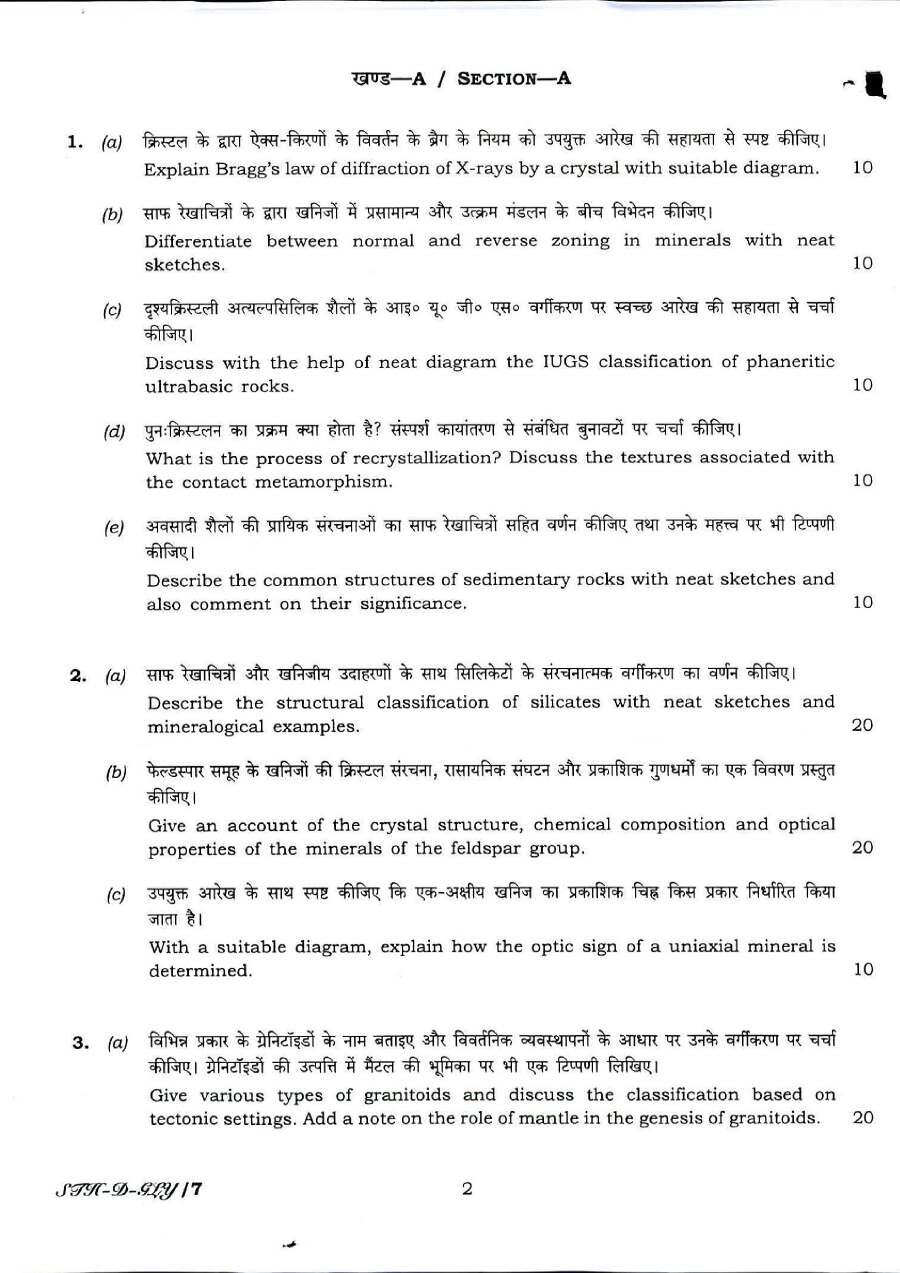 UPSC Civil Services Main Examination 2017 Geology Paper II question paper page 1 instructions scan PDF download