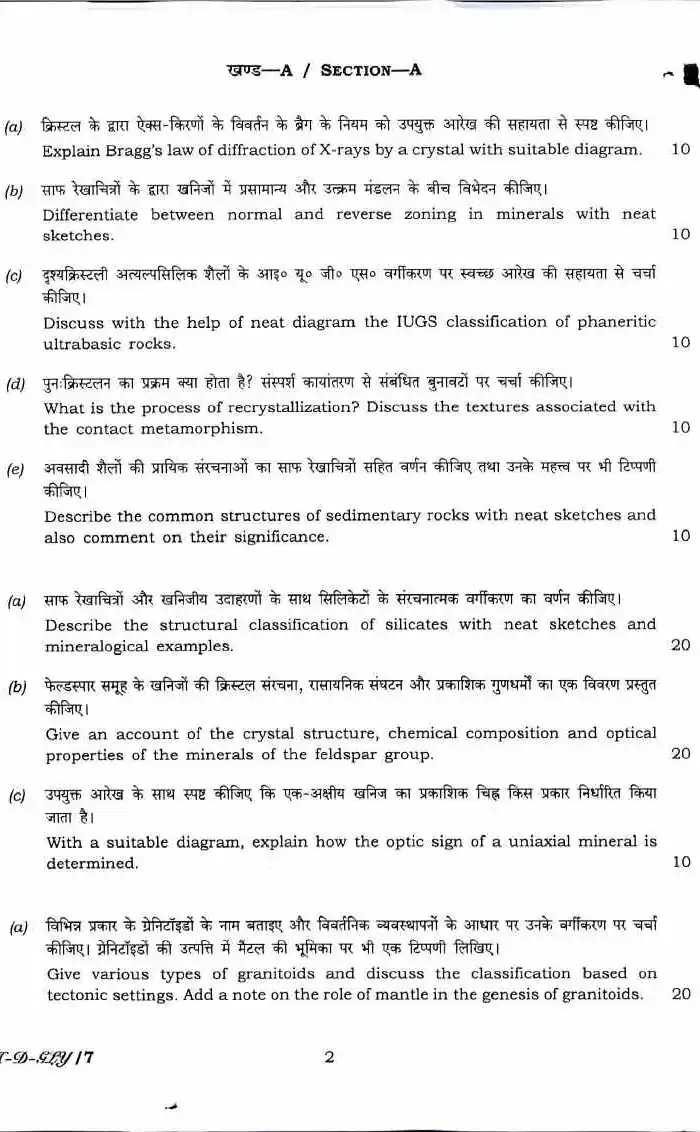 UPSC Civil Services Main Examination 2017 Geology Paper II question paper page 1 instructions scan PDF download