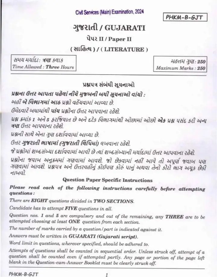UPSC Civil Services Main 2024 Gujarati Literature Paper II question paper page 1 instructions scan PDF download