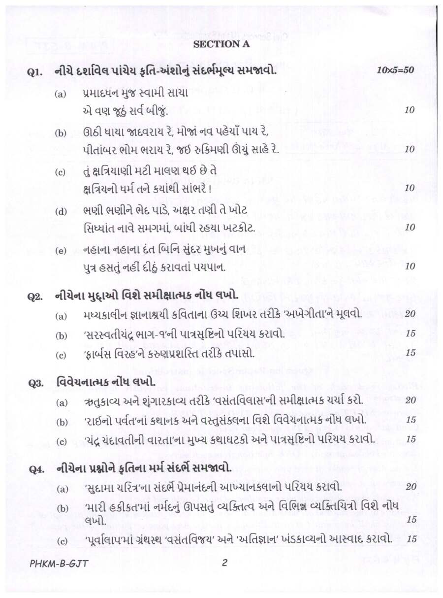 UPSC Civil Services Main 2024 Gujarati Literature Paper II question paper page 1 instructions scan PDF download