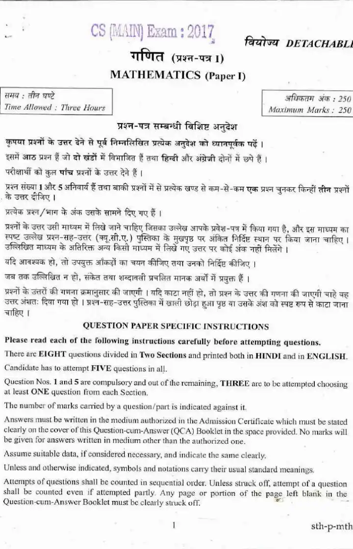UPSC Mains Math Paper I 2017 – Questions & Topics — page 1 instructions scan PDF download