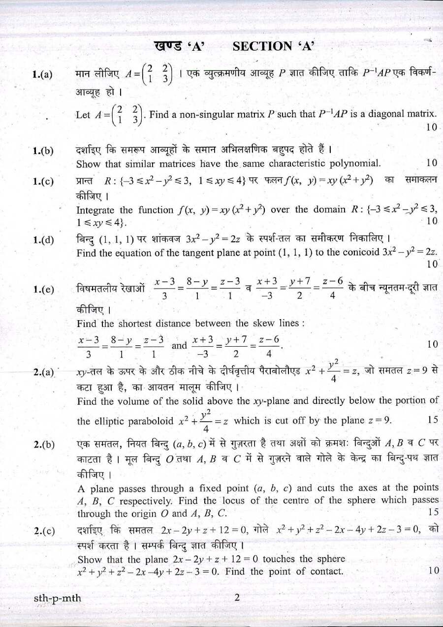 UPSC Mains Math Paper I 2017 – Questions & Topics — page 1 instructions scan PDF download