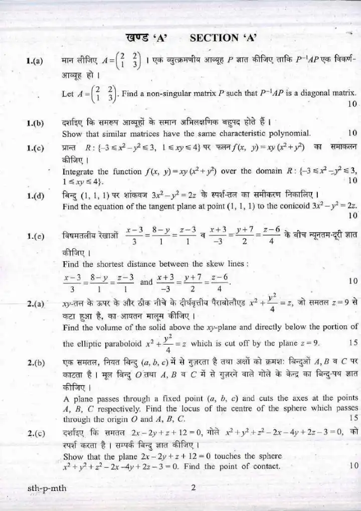 UPSC Mains Math Paper I 2017 – Questions & Topics — page 1 instructions scan PDF download