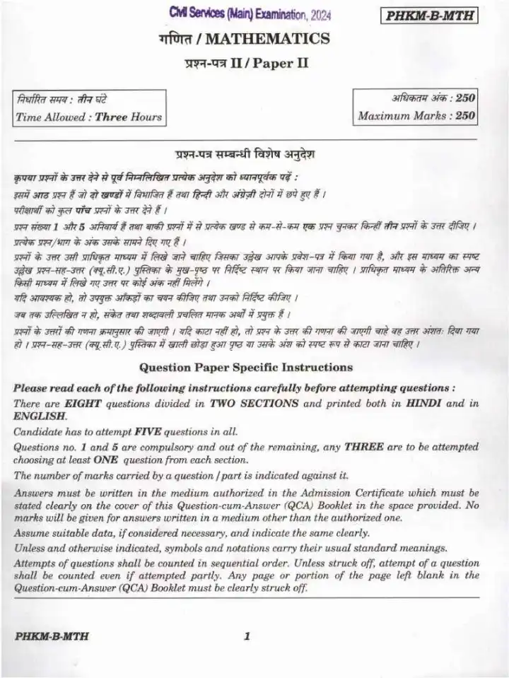 UPSC Math Paper II 2024 - Descriptive Questions (Q1) and Concepts — page 1 instructions scan PDF download