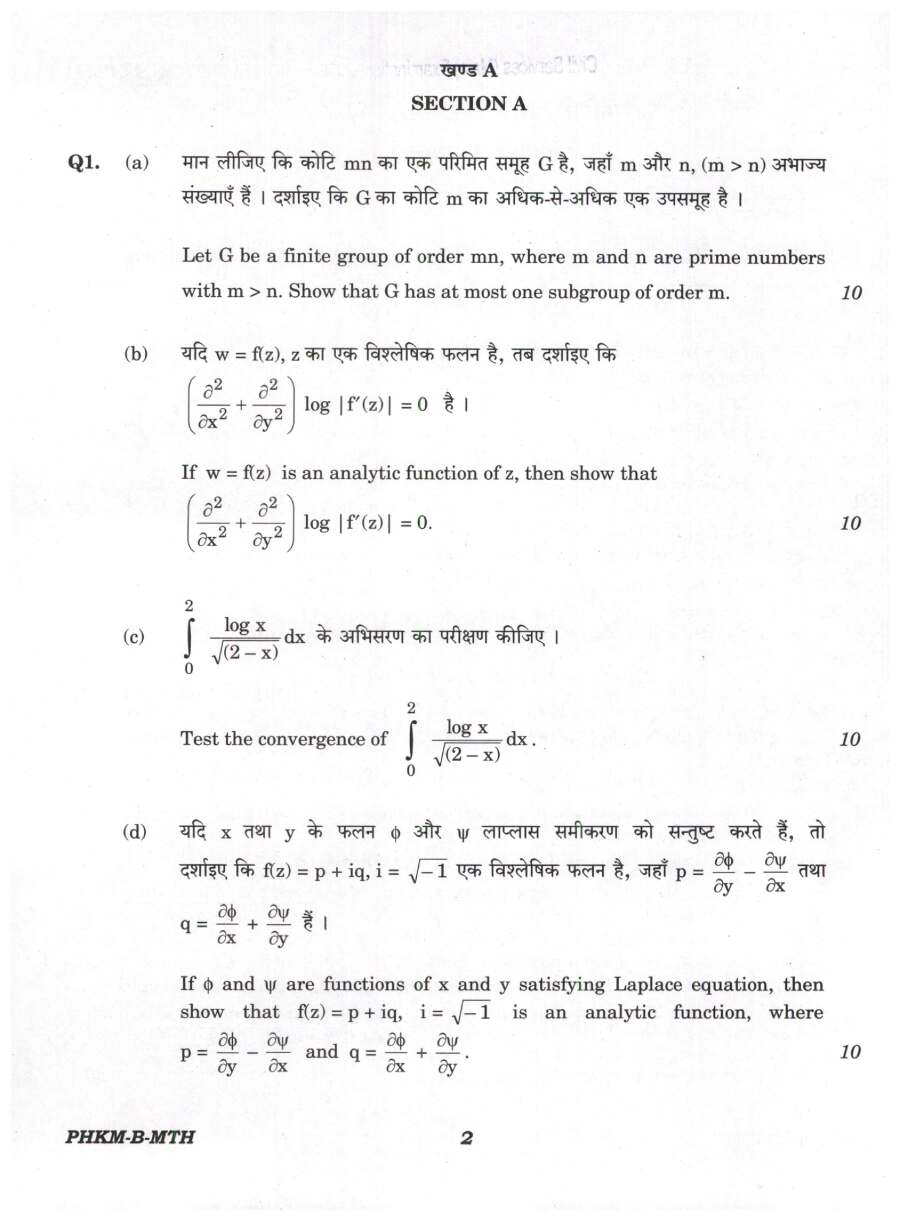 UPSC Math Paper II 2024 - Descriptive Questions (Q1) and Concepts — page 1 instructions scan PDF download