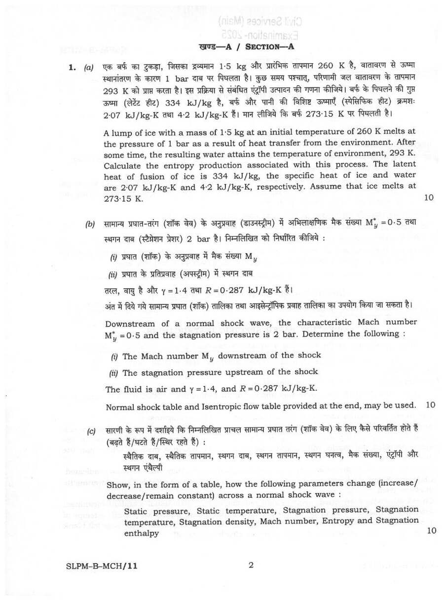 UPSC Civil Services Main Mechanical Engineering Paper II 2025 question paper page 1 instructions and exam header scan PDF download