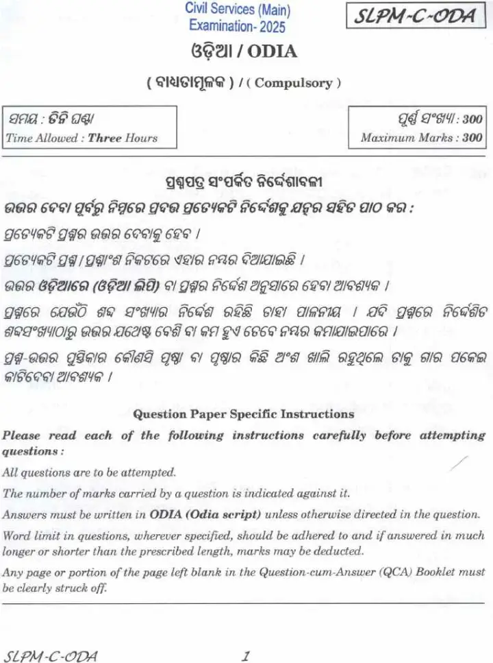 UPSC Civil Services Main Odia Compulsory 2025 Question Paper — page 1 instructions scan PDF download