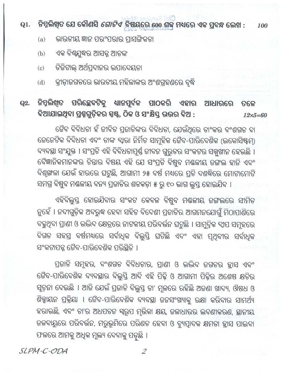UPSC Civil Services Main Odia Compulsory 2025 Question Paper — page 1 instructions scan PDF download