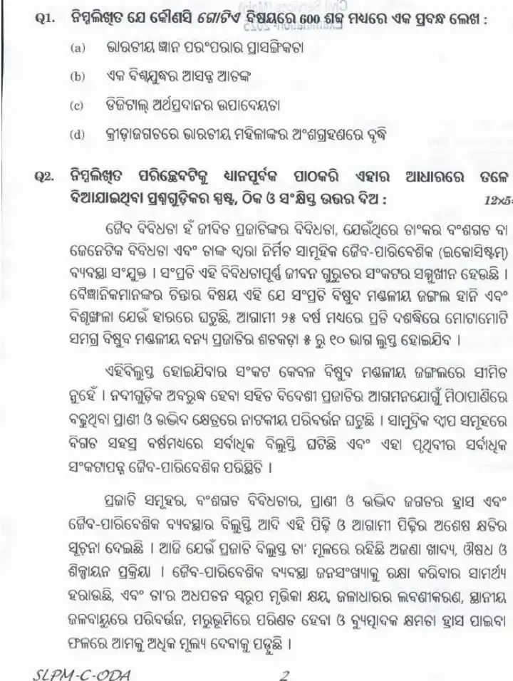 UPSC Civil Services Main Odia Compulsory 2025 Question Paper — page 1 instructions scan PDF download