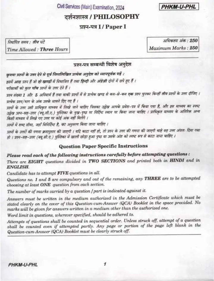 UPSC Civil Services Main Examination 2024 Philosophy Paper I page 1 instructions and header scan. Download UPSC Mains Philosophy Paper 1 PDF.