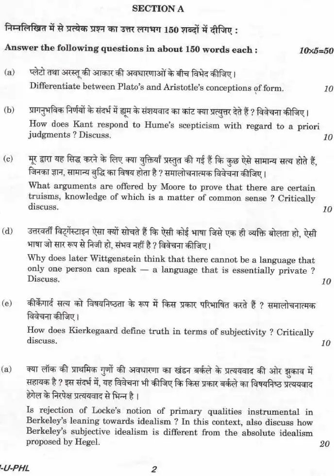 UPSC Civil Services Main Examination 2024 Philosophy Paper I page 1 instructions and header scan. Download UPSC Mains Philosophy Paper 1 PDF.