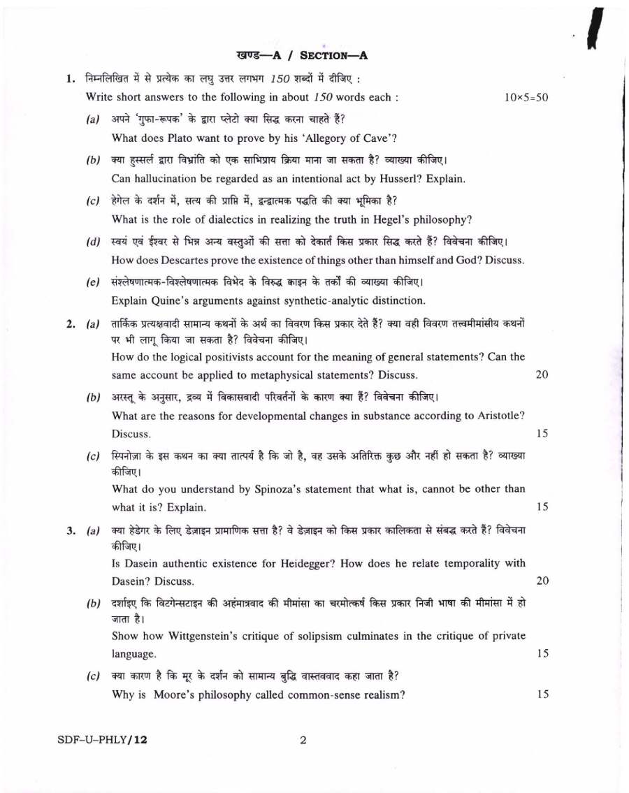 UPSC Civil Services Main Examination 2019 Philosophy Paper I question paper page 1 instructions scan PDF download