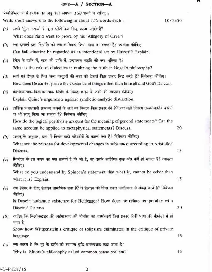 UPSC Civil Services Main Examination 2019 Philosophy Paper I question paper page 1 instructions scan PDF download