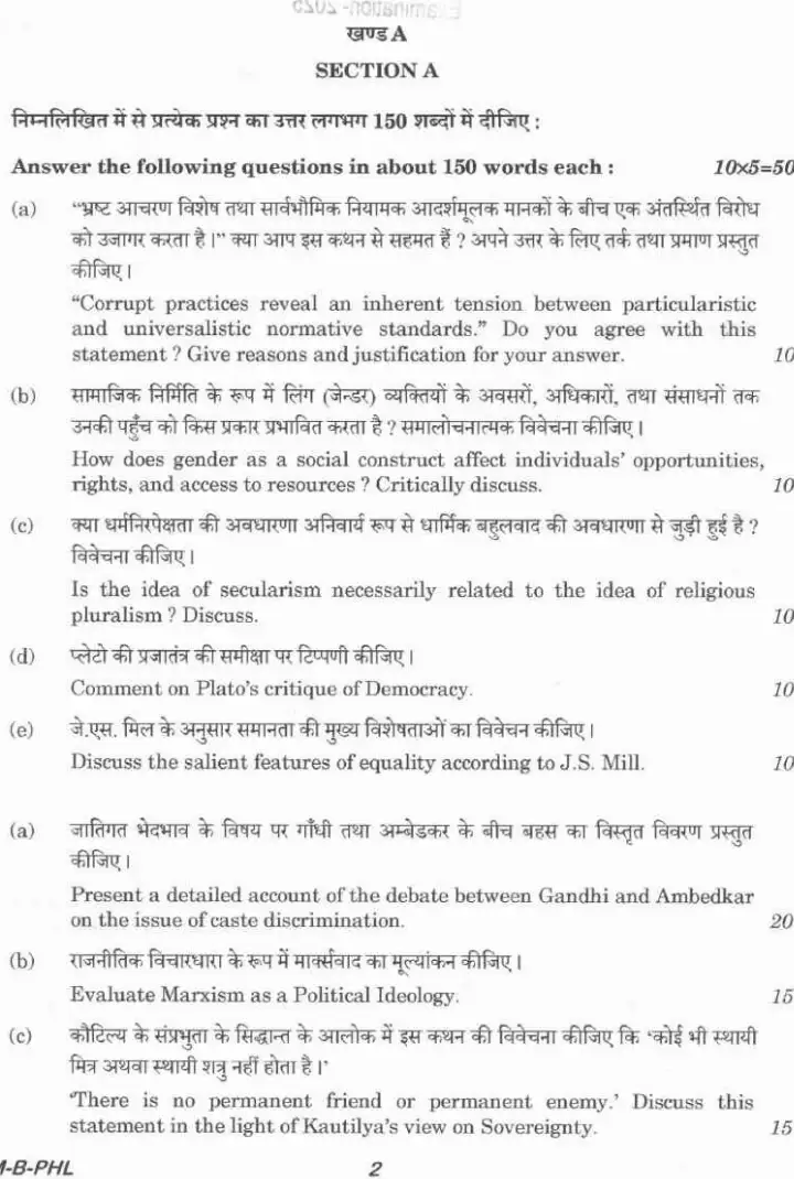UPSC Civil Services Main 2025 Philosophy Paper II question paper page 1 instructions scan PDF download. UPSC Civil Services Main 2025 Philosophy Paper II exam header and instructions.