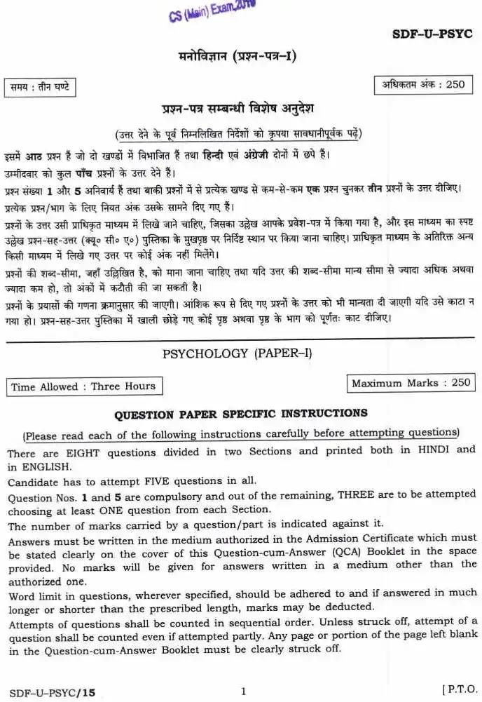 UPSC Civil Services Main 2019 Psychology Paper I question paper page 1 instructions scan PDF download