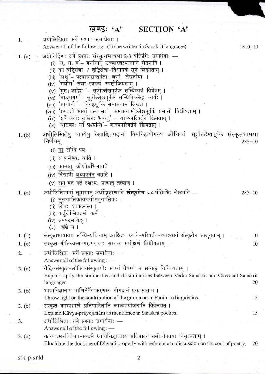 UPSC Civil Services Main Examination 2017 Sanskrit Paper I (Literature) question paper page 1 scan PDF download, featuring exam instructions in English and Sanskrit.