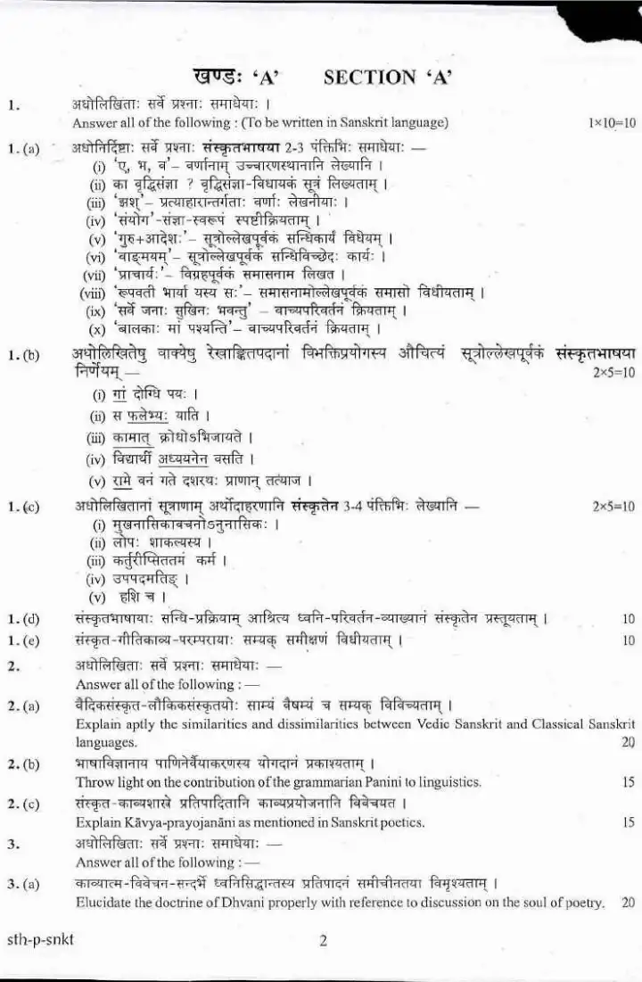 UPSC Civil Services Main Examination 2017 Sanskrit Paper I (Literature) question paper page 1 scan PDF download, featuring exam instructions in English and Sanskrit.