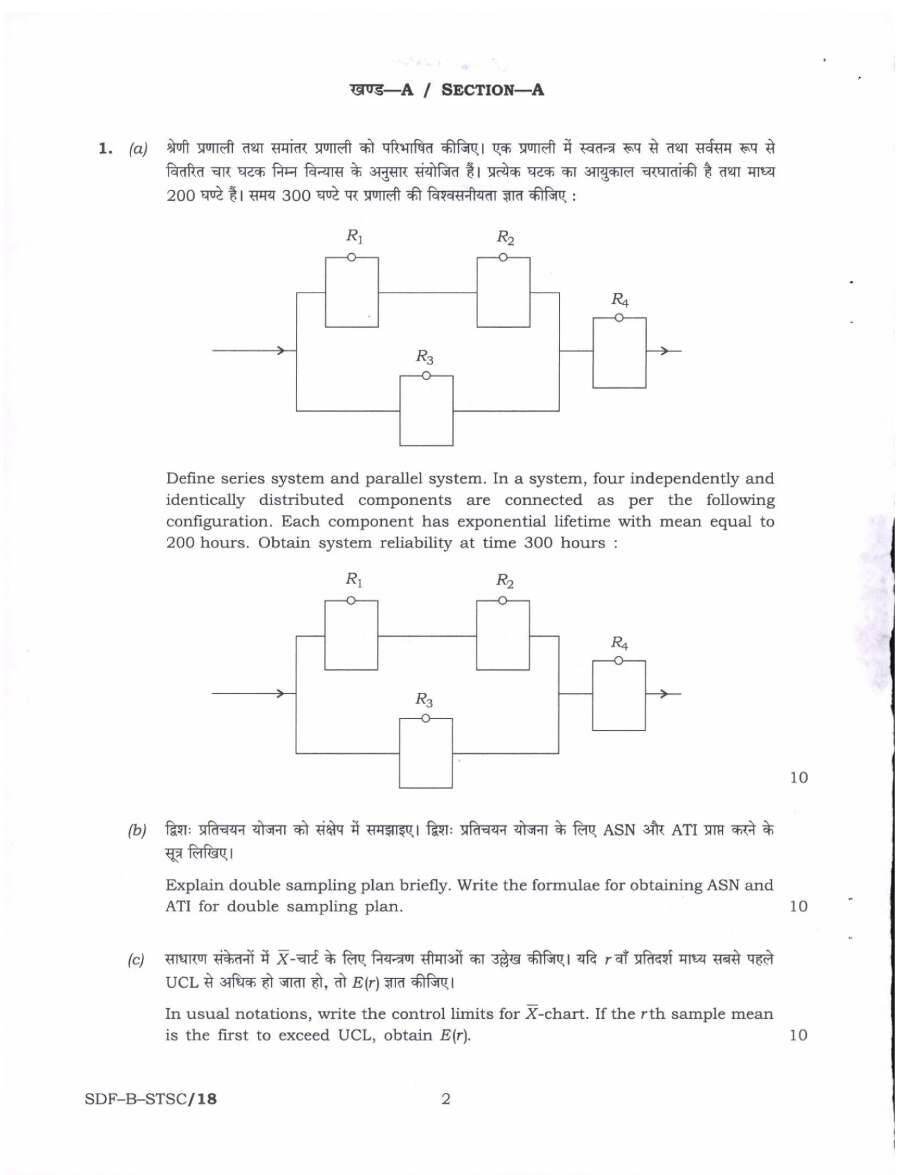 UPSC Civil Services Main 2019 Statistics Paper II question paper page 1 instructions scan PDF download